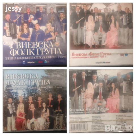 Виевска фолк група - Колекция от дискове част 2
