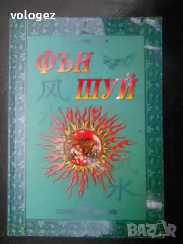книги - психология, бизнес съвети, снимка 8 - Специализирана литература - 49727443