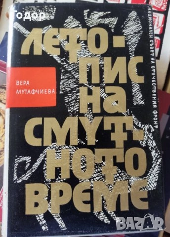 исторически художествена литература класика прочетни книги романи новели, снимка 6 - Други - 51784653