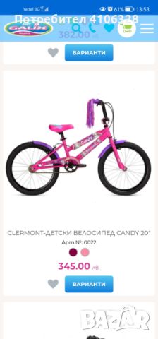 2 броя Детски велосипеди Clermont Candy 20", снимка 2 - Детски велосипеди, триколки и коли - 45863354