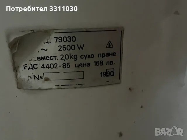 стара пералня смядово, снимка 5 - Перални - 50325987