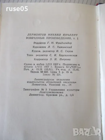 Книга "Избранные произведения - том I-Лермонтов" - 416 стр., снимка 10 - Художествена литература - 47568280