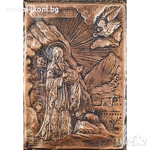 МЕДНА ИКОНА СВЕТИ ИВАН РИЛСКИ, снимка 2 - Икони - 53704661