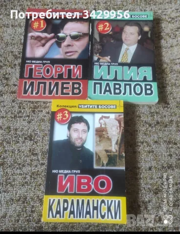 Книги криминална тематика , снимка 3 - Други - 47391324