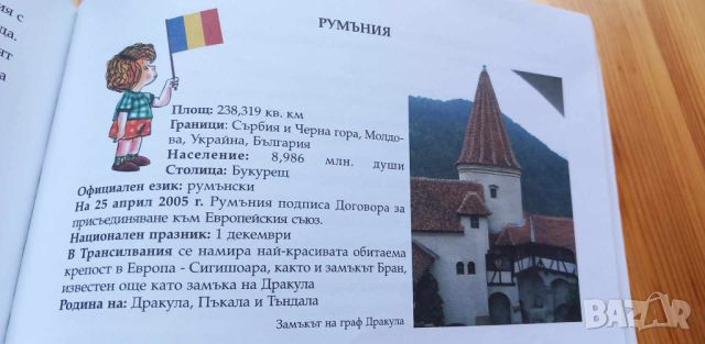 Приказки на народите от Европейския съюз - Сборник, снимка 14 - Детски книжки - 46661511