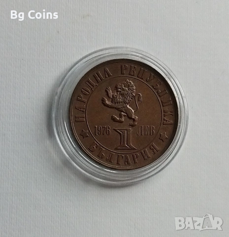 1 лев 1976 Априлско въстание , снимка 2 - Нумизматика и бонистика - 47978671