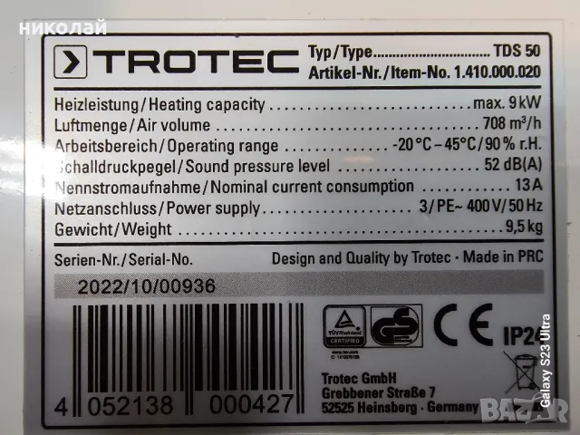 Електрически калорифер TROTEC TDS 50, снимка 5 - Отоплителни печки - 46886476