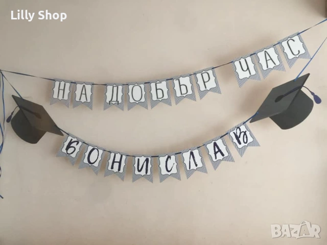 ТАБЛА И БАНЕРИ ЗА АБИТУРИЕНТСКИ БАЛ | СТИЛНА ДЕКОРАЦИЯ ЗА НЕЗАБРАВИМ ДЕН, снимка 2 - Други - 54224440