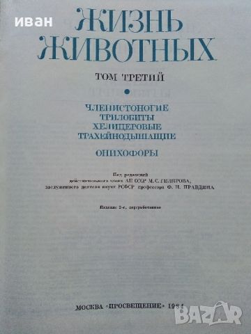 Енциклопедия "Жизнь животных" в седем тома, снимка 15 - Енциклопедии, справочници - 45322603