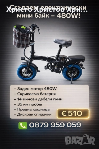 сгъваем електрически велосипед 1000 вата