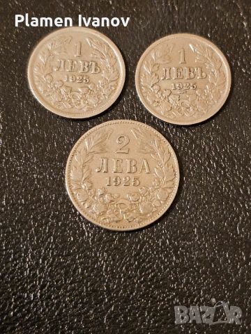 Лот от 1925 година с номинали 1 и 2 лева