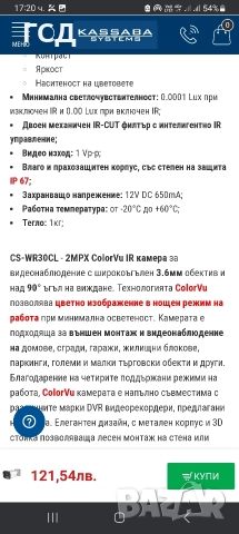 Пълен комплект за видеонаблюдение 4 броя камери. , снимка 7 - Комплекти за видеонаблюдение - 52631760