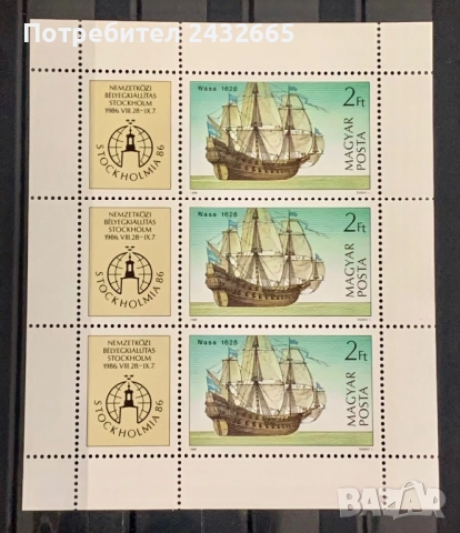 2743. Унгария 1986 - “ Транспорт. Кораби. Международна ФИ ” Stockholmia’86 ”,  MNH, **