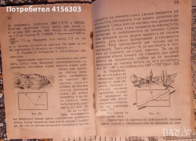 Малка топография. 1942., снимка 5 - Антикварни и старинни предмети - 53784134
