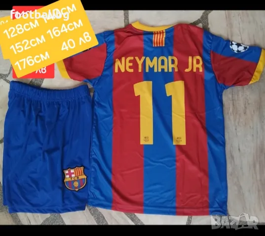 МЕСИ  НЕЙМАР  РОНАЛДИНЬО ШАВИ ПУЬОЛ ❤️⚽️ детско юношески футболни екипи РЕТРО екипи 