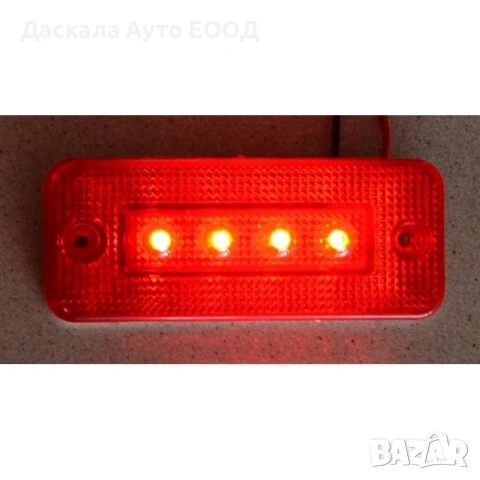 1бр. Диодни ЛЕД LED светлини, габарити за камион, бус, Тир, ремарке, 12-24V
