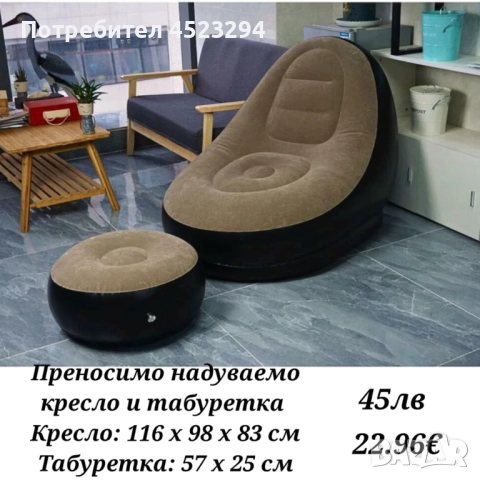 Преносимо надуваемо кресло и табуретка 