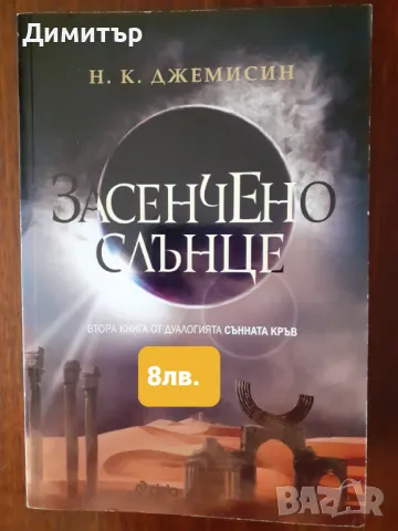 Книги фантастика и фентъзи романи , снимка 9 - Художествена литература - 49512669