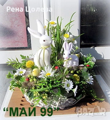 Великденска композиция за маса с 2 бели зайчета, снимка 6 - Декорация за дома - 53757508