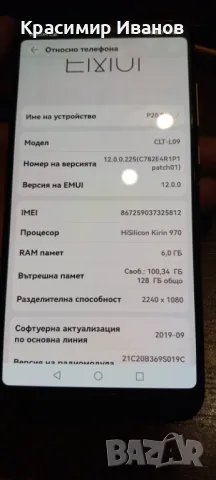 huawei p20 pro 128GB ,6 RAM, снимка 2 - Huawei - 47098755