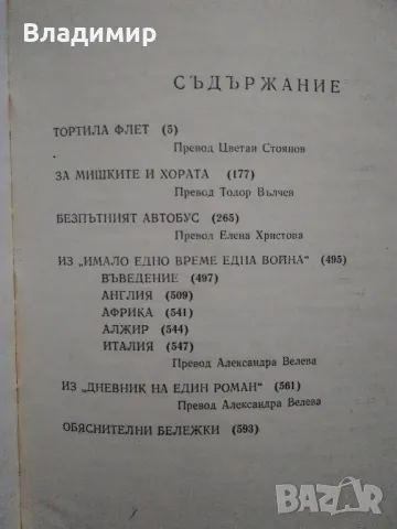 Джон Стайнбек - избрани творби в три тома, снимка 10 - Художествена литература - 48260253