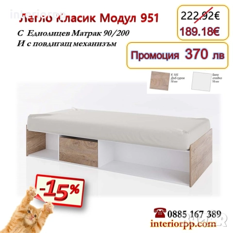 Легло единично Класик 951 с матрак 90/200 - 15%Промоция до 21.01.26, снимка 2 - Спални и легла - 33796906