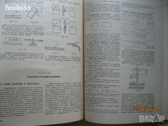 Технически учебник за чертане, снимка 7 - Специализирана литература - 46182803