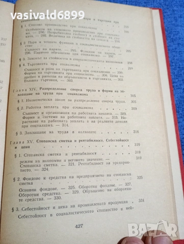 Никитин - Основи на политическата икономия , снимка 12 - Специализирана литература - 53911147