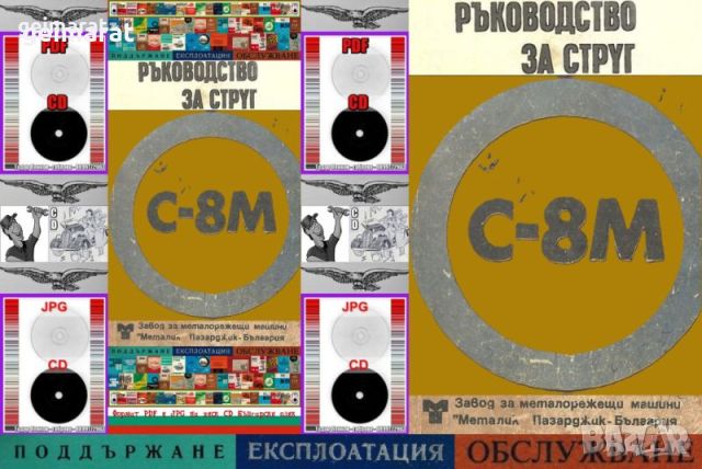 📀Техническа документация металообработващи стругове на📀диск CD📀+ CD книга ”Наръчник на стругаря” , снимка 3 - Стругове - 40264412