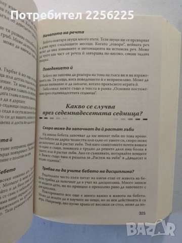 Първата година на бебето , снимка 4 - Специализирана литература - 47224163