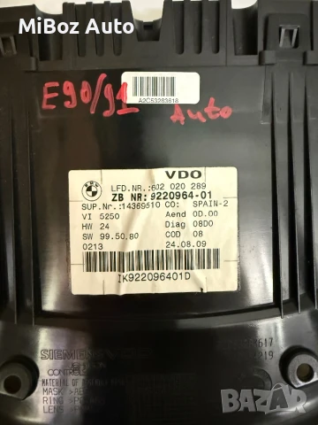 Километраж автоматик БМВ Е90 91 BMW, снимка 2 - Части - 50670047