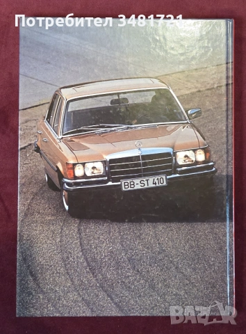 Мерцедес енциклопедия / Mercedes-Benz, снимка 12 - Енциклопедии, справочници - 53520577