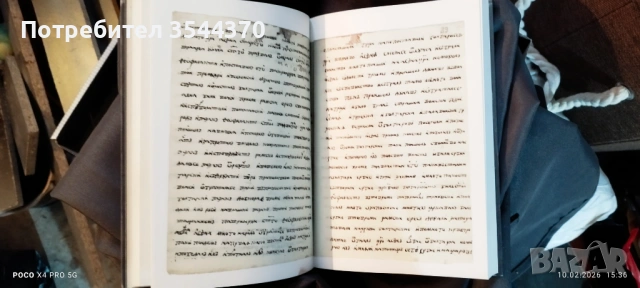 История славянобългарска Зографска чернова 1998, снимка 2 - Специализирана литература - 53463459