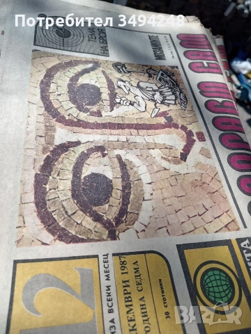 Стари броеве на вестник Направи си сам , снимка 6 - Колекции - 50827318