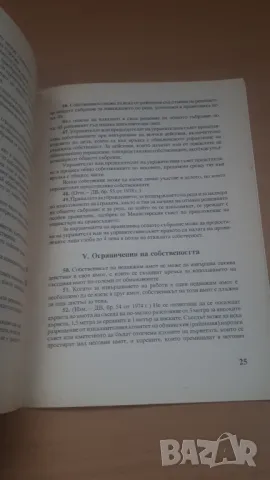 Закон за собствеността на гражданите; Съдебна практика на Върховния съд на Република България, снимка 5 - Специализирана литература - 47018720