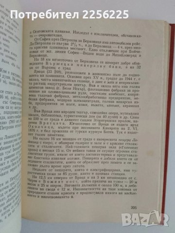 България - Пътеводител, снимка 4 - Енциклопедии, справочници - 51116882