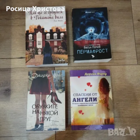 Продавам книги , снимка 3 - Художествена литература - 47645040