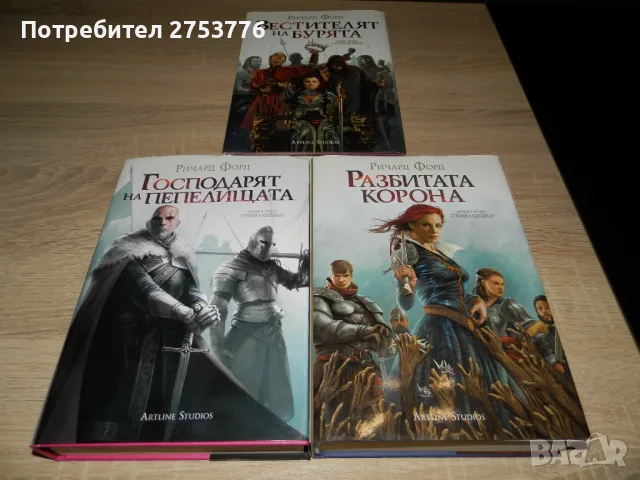 КНИГИ: Трилогия СТИЙЛХЕЙВЪН - Ричард Форд, снимка 3 - Художествена литература - 46948912