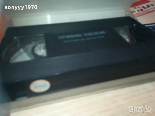 СМУЩАВАЩО ПОВЕДЕНИЕ-VHS VIDEO ORIGINAL TAPE 1109241214, снимка 15 - Други жанрове - 47201816