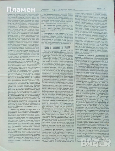 Родопа. Бр. 1, 2, 3, 4 /1937, снимка 5 - Антикварни и старинни предмети - 52806629