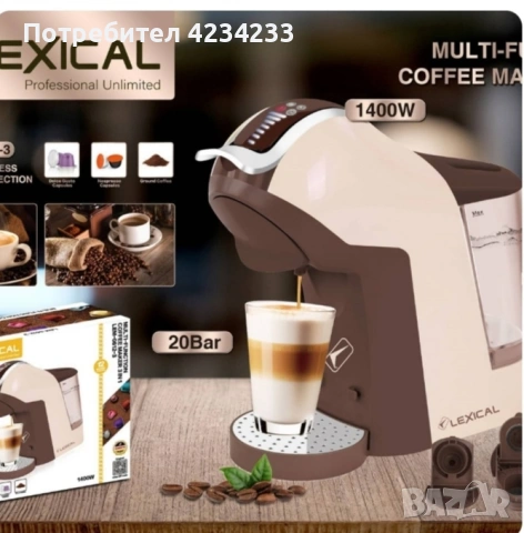 Многофункционална кафемашина 3в1 