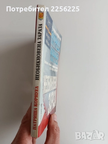 Необикновена зараза, снимка 6 - Художествена литература - 52725948
