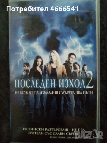 Продавам видеокасети цена 10 лева , снимка 11 - DVD филми - 52625172