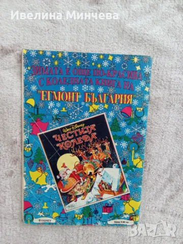 Комикси Мики маус от 1994,1993,1992 година, снимка 8 - Списания и комикси - 50264796