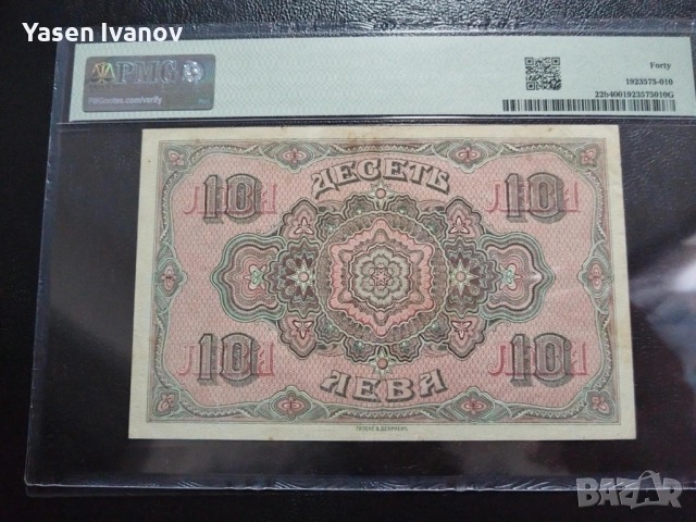 10 ЛЕВА ЗЛАТНИ 1919 България PMG 40, снимка 2 - Нумизматика и бонистика - 52553024