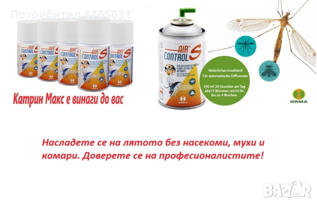 Професионални препарати и уреди за борба с летящи насекоми и гризачи – модерни решения BePure, снимка 3 - Други - 53855429