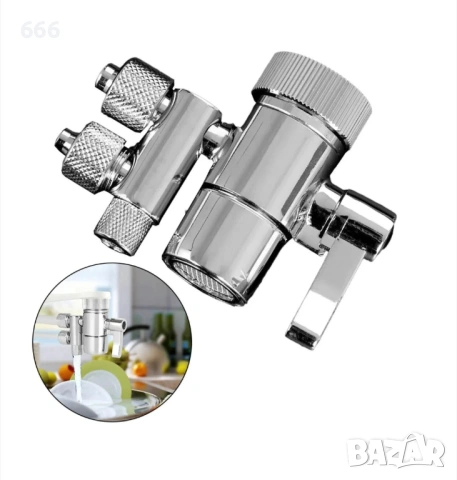 3/8-ИНЧОВ ДВУПОСОЧЕН АДАПТЕР ЗА ФИЛТЪР ЗА КУХНЕНСКИ КРАН