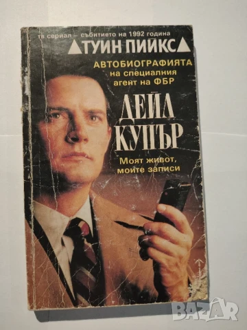 Туин Пийкс
Скот Фрост