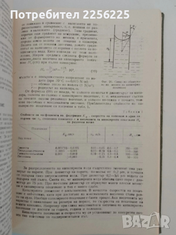 Селскостопански мелиорации, снимка 3 - Специализирана литература - 51558846
