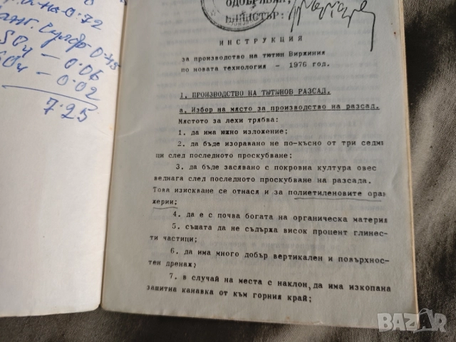 книга " Инструкция за отглеждане н тютюн Виржиния по нова технология, снимка 2 - Специализирана литература - 51627849